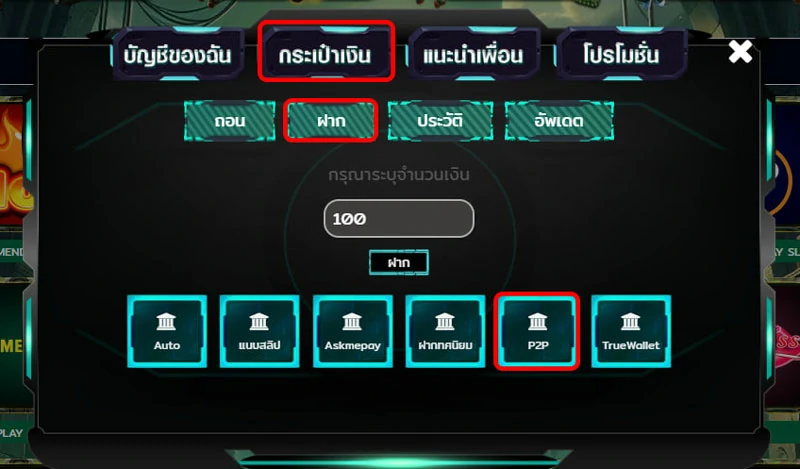 วิธีฝากเงินด้วย Peer2Pay