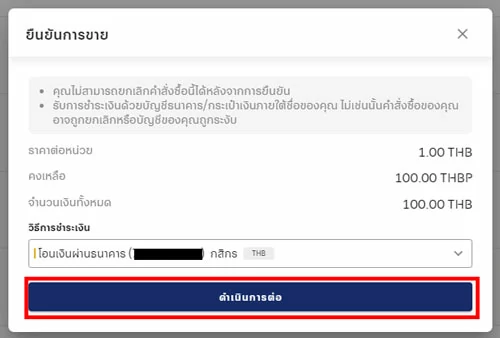 วิธีขายเหรียญ Peer2pay