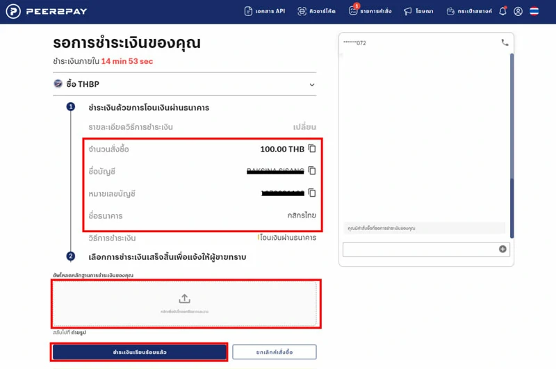 วิธีซื้อเหรียญ Peer2Pay