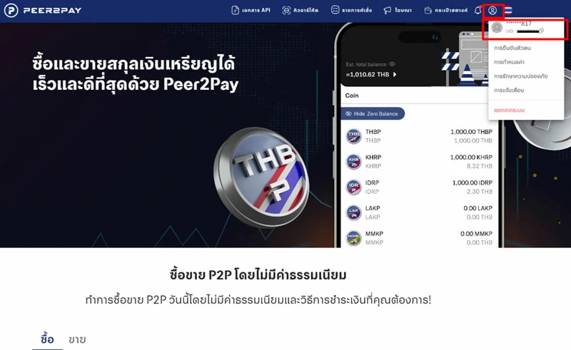 วิธีผูกบัญชีธนาคาร Peer2Pay