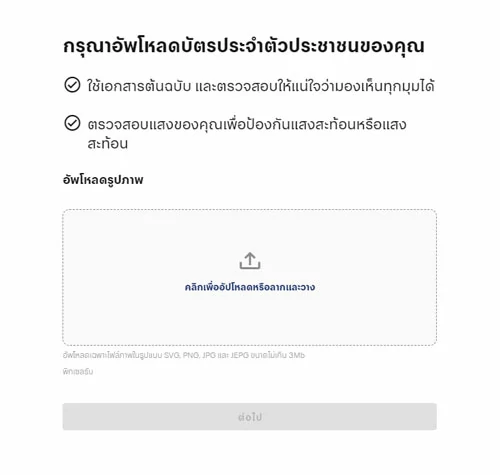 วิธียืนยันตัวตน Peer2pay