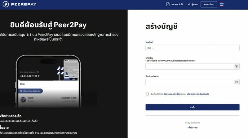 สมัคร Peer2pay