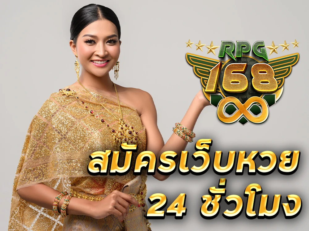 หวย 24 ชั่วโมง