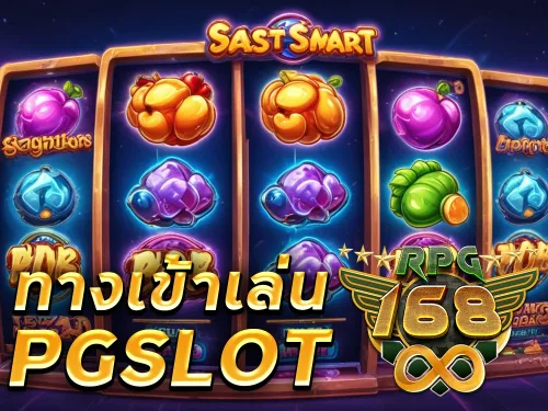 pgslot ทางเข้า