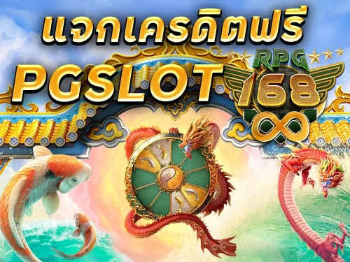 pgslot เครดิตฟรี